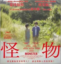 在飛比找Yahoo!奇摩拍賣優惠-[藍光先生DVD] 怪物 Monster - 預計4/26發