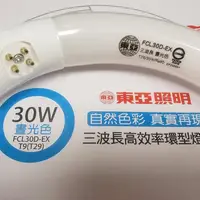 在飛比找蝦皮購物優惠-東亞 T9 30W 三波長高效率 環型燈管 FCL30D 圓