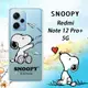 史努比/SNOOPY 正版授權 紅米Redmi Note 12 Pro+ 5G 漸層彩繪空壓手機殼(紙飛機)