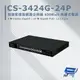 [昌運科技] CS-3424G-24P 4埠 + 24埠 Gigabit PoE Lite加強管理型網路交換器