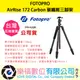 樂福數位 FOTOPRO AirRise 172 Carbon 碳纖維三腳架 旋轉 三腳架 雲台 湧蓮 公司貨 現貨