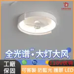 隱形風扇燈 LED吸頂燈 圓形吸頂燈 變頻風扇燈 廣角搖頭靜音弔扇燈 現代北歐簡約大氣客廳燈臥室燈餐廳燈智能一體電扇燈