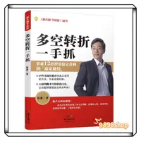 在飛比找蝦皮購物優惠-【多空轉折一手抓】👉正版簡體版股票投資 期貨 蔡森12招投資