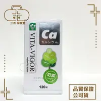 在飛比找樂天市場購物網優惠-維格VITA-VIGOR 倍優鈣 120顆