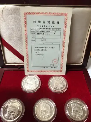 香港 澳門 銀幣 紀念幣 紀念章1720
