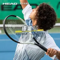在飛比找Yahoo!奇摩拍賣優惠-網球拍head海德L5網球拍2024新款SPEED MP小德