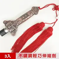 在飛比找ETMall東森購物網優惠-【輝武】武術用品～不鏽鋼鋅合金仿銅健身伸縮劍/折疊太極劍送劍