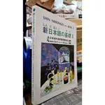 新 日本語の基礎Ⅰ9789579588027