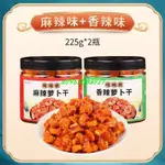 優選~爆品 嘎嘣脆 麻辣蘿蔔乾 香辣蘿蔔乾 蘿蔔乾 蘿蔔丁 下飯菜 鹹菜 醬菜 即食開味