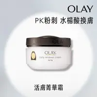 在飛比找屈臣氏網路商店優惠-OLAY OLAY歐蕾 活膚精華霜 50g(面霜)