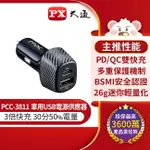 【PX大通】車用USB電源供應器(TYPE-C+TYPE-A) PCC-3811