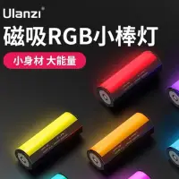 在飛比找蝦皮購物優惠-正品 Ulanzi 磁吸燈 RGB 小棒燈 補光燈 迷你燈 