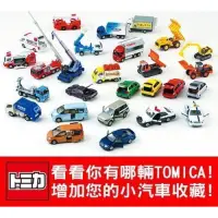 在飛比找蝦皮購物優惠-🍭現貨🍭Tomica Tomy  款式多樣 任您挑選 多美 