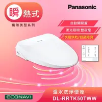 在飛比找momo購物網優惠-【Panasonic 國際牌】瞬熱式除臭烘乾免治馬桶座(DL