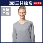 三花彩色T恤.V領長袖衫.女內衣.女長T恤_中灰