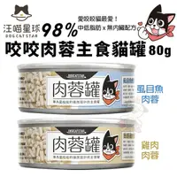 在飛比找Yahoo奇摩購物中心優惠-【24罐組】DogCatStar汪喵星球 98% 咬咬肉蓉主