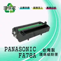 在飛比找Yahoo!奇摩拍賣優惠-【含稅免運】PANASONIC FA78A 適用 KXFL5