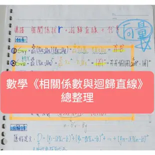 ■ 高中學測、指考 |   高偉數學筆記 （高偉 + 得勝者講義 + 自己重點總整理 ） #學測、指考數學筆記