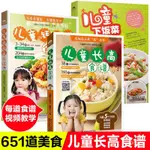 【臺灣熱賣】 小學生兒童長高食譜幼兒傢常菜火鍋川湘菜下飯菜小炒分步講解大全 0KGD