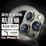 【CITYBOSS】IPHONE 16/PRO/PRO MAX/PLUS 航鈦級鋁合金一體式鏡頭保護貼 鋼化玻璃膜(適用IPHONE)