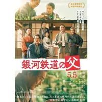 在飛比找蝦皮購物優惠-高清DVD 《銀河鐵道之父》2023電影  役所廣司/菅田將