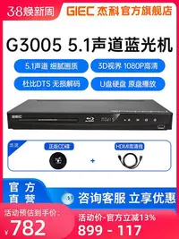 在飛比找Yahoo!奇摩拍賣優惠-GIEC杰科BDP-G3005 3d藍光播放機5.1聲道高清