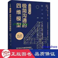 在飛比找Yahoo!奇摩拍賣優惠-管理 - 溝通的力量 極簡溝通的四維模型 公共關係 (德)弗