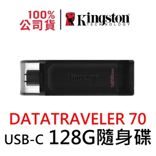 金士頓 DATATRAVELER 70 隨身碟 128G USB-C DT70/128GB USB 3.2 Gen 1