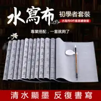 在飛比找momo購物網優惠-【有水就能寫】書法練習字帖免墨萬次水寫布6件套裝