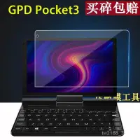 在飛比找蝦皮購物優惠-🔥桃園倉出貨🔥GPD Pocket3鋼化膜8寸掌上筆記本電腦