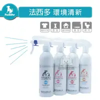 在飛比找樂天市場購物網優惠-250ml 法西多超強瞬間除臭噴劑 環境除臭抗菌清潔 Che