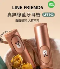 在飛比找PChome24h購物優惠-Line Friends 真無線藍牙耳機 LFTE03