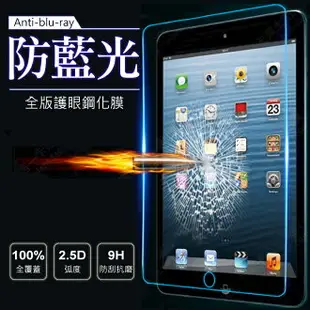 AHEAD Apple iPad 9.7吋平板0.3mm 抗藍光/滿版/9H玻璃貼 保護貼/螢幕貼 ipad 5代/6代/Air /Air 2/Pro(9.7吋) 適用A1822 / A1823 / A1893 /A1954 / A1474 / A1475 / A1476 / A1566 / A1567 / A1673 / A1674 / A1675