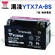 桃園可自取 7A電瓶 7號電瓶 機車電瓶 YUASA 湯淺電瓶 KTX7A-BS YTX7A-BS GTX7A-BS