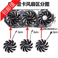 在飛比找蝦皮購物優惠-正品 技嘉 GTX 970 顯卡散熱風扇 T128010SM