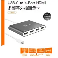 在飛比找樂天市場購物網優惠-j5create USB-C to 4-Port HDMI 