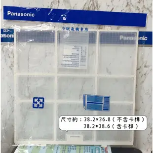 國際牌原廠 窗型冷氣濾網 適用CW-P50SL2 / CW-G45S2 / CW-45VS2 / CW-45VS2