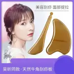 【現貨包運】【瘦臉刮痧按摩神器】水牛角刮痧板女面部刮臉板眼部拔筋棒美容拔經臉部刮痧板刮沙神器