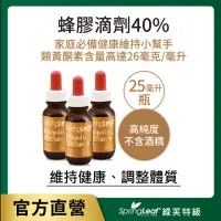 在飛比找momo購物網優惠-【綠芙特級】蜂膠滴液40%_25mlx3入組(澳洲 蜂蜜 蜂