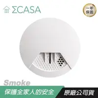 在飛比找PChome24h購物優惠-Sigma Casa 西格瑪智慧管家 Smoke 偵煙預警器