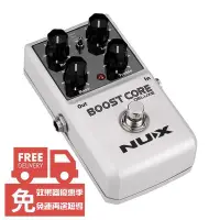 在飛比找Yahoo!奇摩拍賣優惠-☆唐尼樂器︵☆免運費送短導 NUX BOOST CORE D