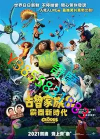 在飛比找Yahoo!奇摩拍賣優惠-DVD 專賣店 瘋狂原始人2/古魯家族2：霸器新時代/古魯家