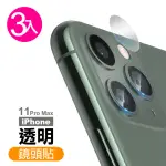 IPHONE 11 PRO MAX 高清透明手機鏡頭保護貼(3入 11PROMAX鋼化膜 11PROMAX保護貼)