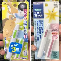 在飛比找蝦皮購物優惠-365in日本代購 LED燈挖耳棒 挖耳棒 挖耳器 耳勺 耳