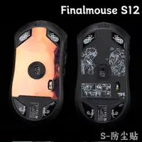 在飛比找蝦皮購物優惠-TBTL滑鼠底部防塵貼Finalmouse Starligh