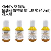 在飛比找蝦皮商城優惠-Kiehl's 契爾氏 金盞花植物精華化妝水 (40ml) 