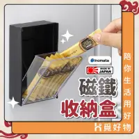 在飛比找momo購物網優惠-【Ho覓好物】磁鐵收納盒 inomata 磁吸收納盒 日本製