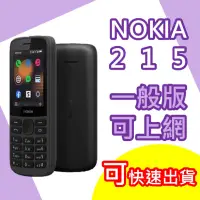 在飛比找蝦皮購物優惠-Nokia 215 4Gㄧ般版直立式手機