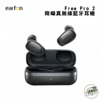 在飛比找蝦皮購物優惠-創時代 EarFun Free Pro 2 降噪真無線藍牙耳