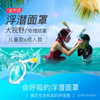 在飛比找蝦皮商城精選優惠-【途銳】🌊潛水麵鏡 全幹式浮潛裝備成人兒童潛水裝備兒童潛水鏡